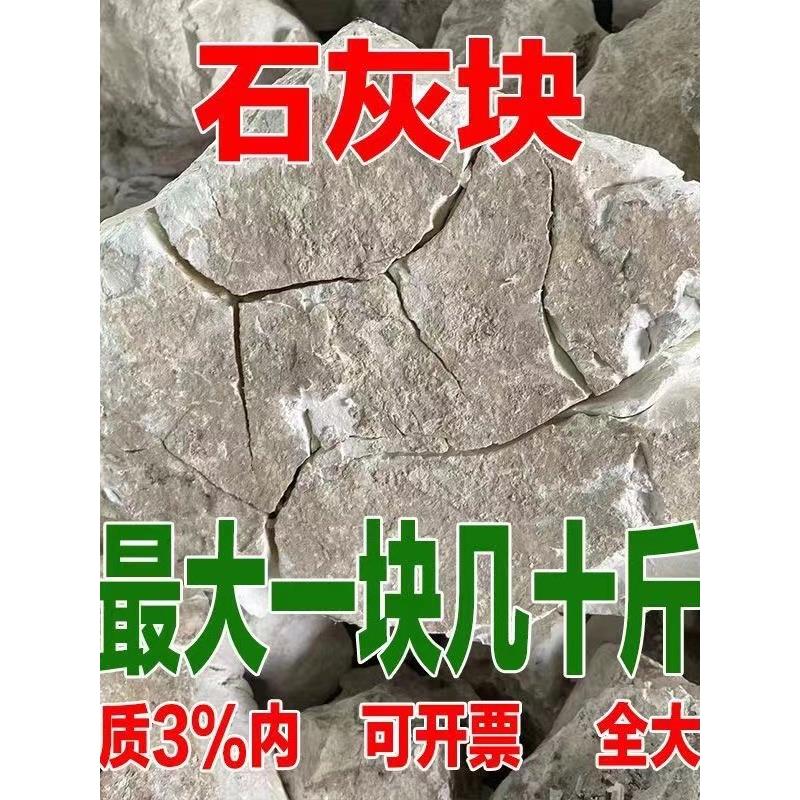 10斤生石灰块家用室内房