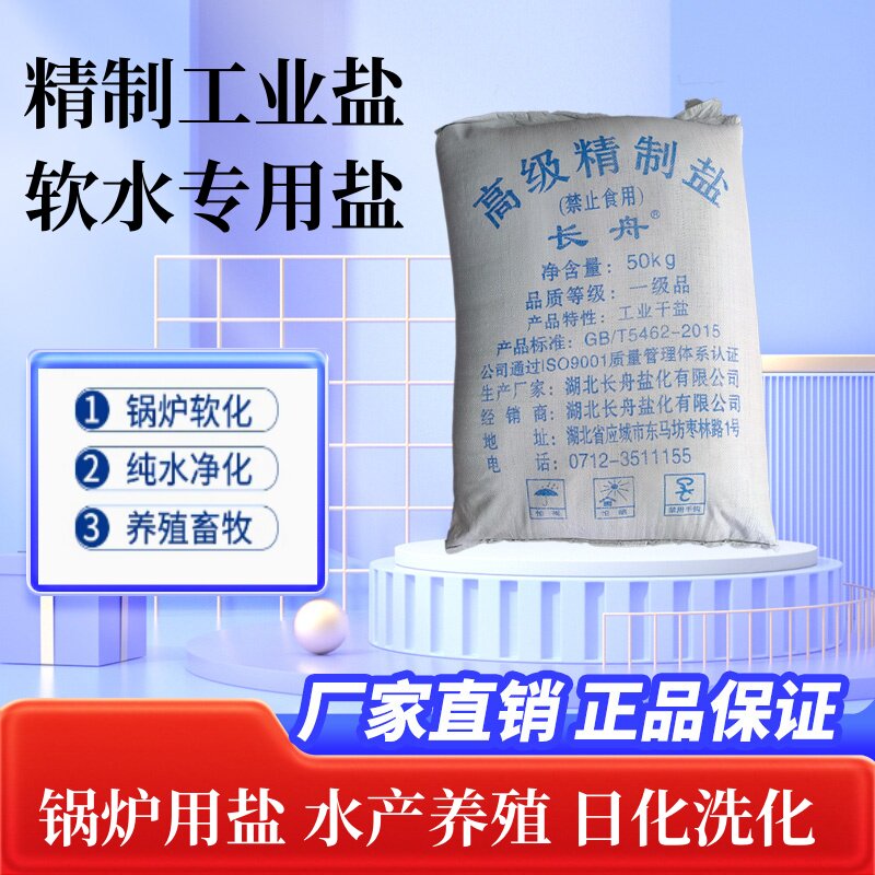 精制工业盐软水机专用盐离子交换树脂再生剂水处理水产养殖