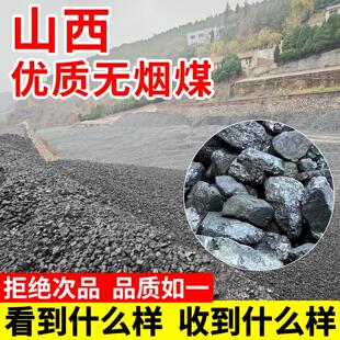 优质无烟煤山西冶炼煤炭烧锅炉打铁煤块无味耐烧钢炭室内整吨批发