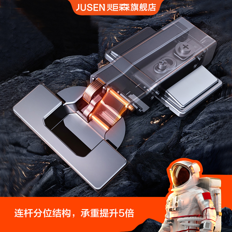 JUSEN炬森GL双子星铰链缓冲无力