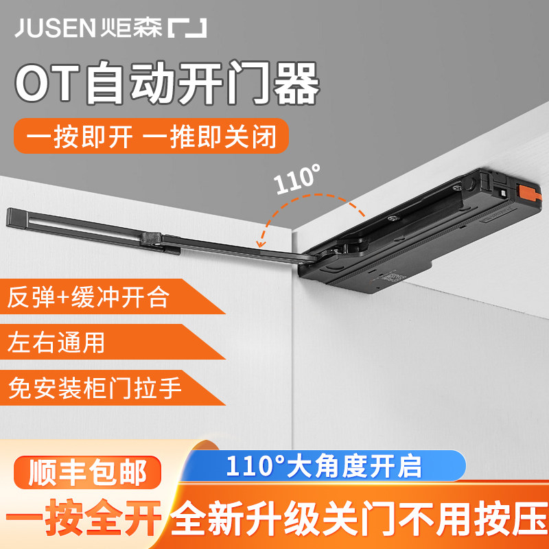 炬森OT自动开 门器衣柜门反弹器重型高门免拉手按压式自动闭门回