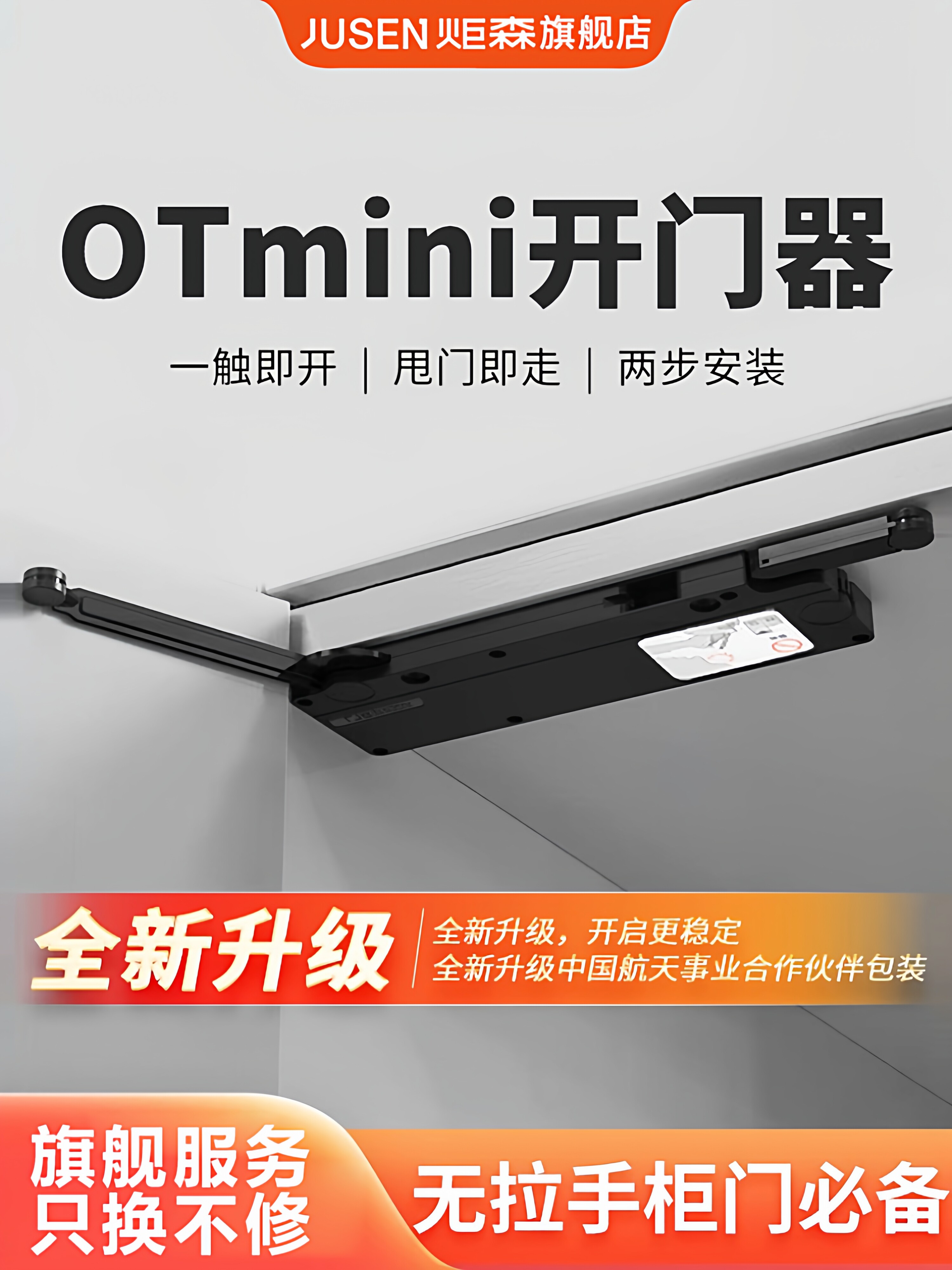 炬森OTmini开门器快速回弹反弹器轻松弹开隐藏式橱柜衣柜门新款