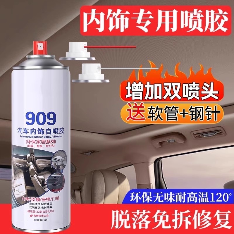 汽车内饰顶棚布脱落修覆胶水免拆车顶布脱落专用自粘喷胶改装翻新