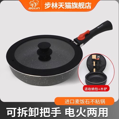 麦饭石不粘锅可拆卸把手步林