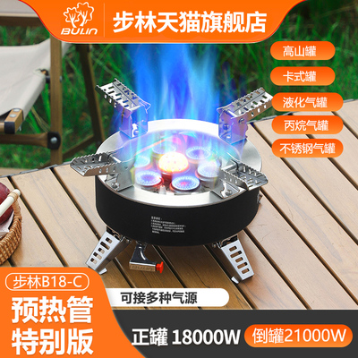 步林B18C户外露营炊具野炊餐防风燃气七星猛火炉子头瓦斯卡式磁炉