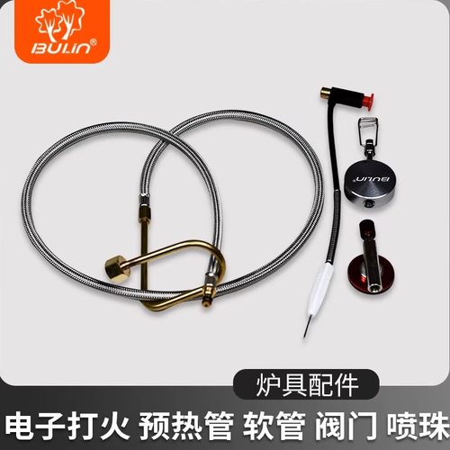 步林电子打火软管阀门b6-a炉具