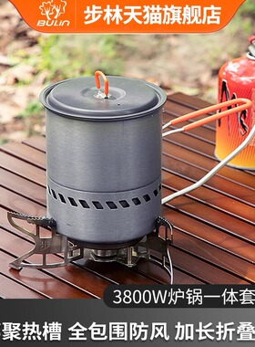 步林S2400-A户外炉具便携式炉灶野炊外燃气徒步集热锅一体防风炉