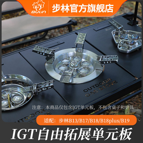 步林igt炉具单元板加厚不锈钢