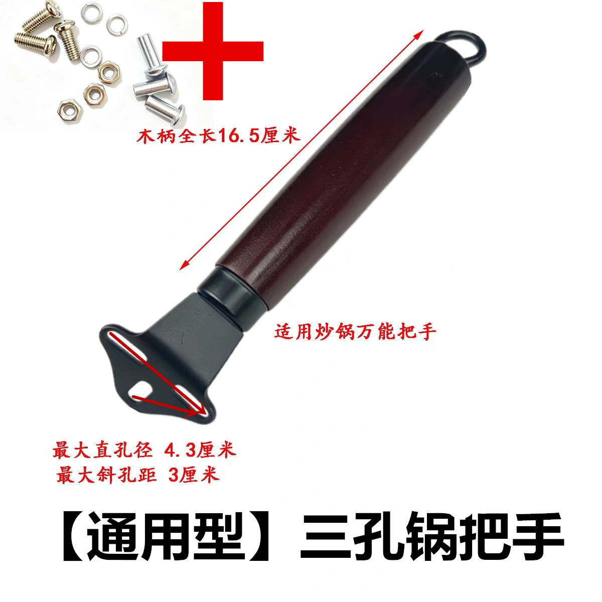 三孔可调节连体炒锅手柄锅把手锅柄把子炒菜锅把手铁锅马勺锅子