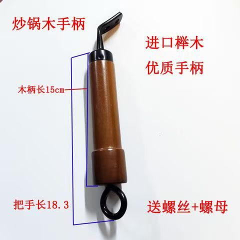 小铁锅榉木炒锅把手2孔锅柄实木锅把手迷你环保日本锅炒菜锅锅柄