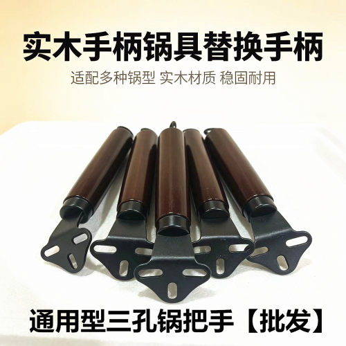 三孔可调节连体炒锅手柄锅把手锅柄把子炒菜锅把手铁锅马勺锅子