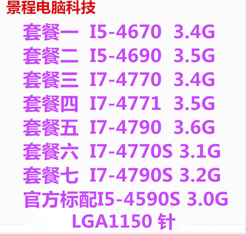 台式机i7 4770 4690 4670 4790K S 1150针 CPU散片