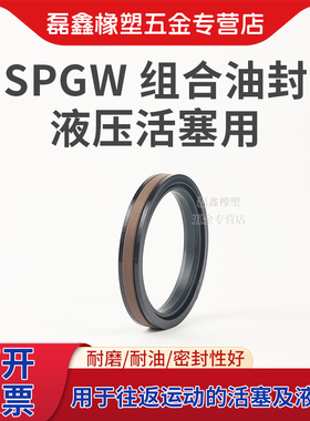 组合SPGW型机械活塞用双作用密封件挡圈液压油缸油封密封圈