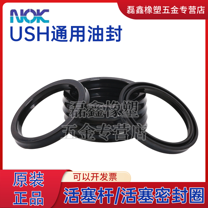 NOK  USH液压油封活塞杆密封圈