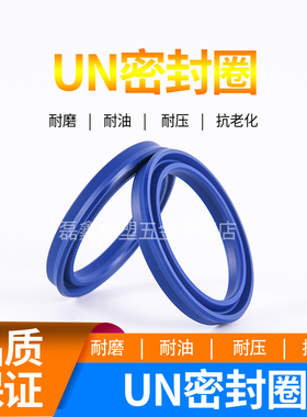 Y/U型液压油缸油封密封圈 UN56/58*66/71/76/68*6/7/8/10/11.5/12