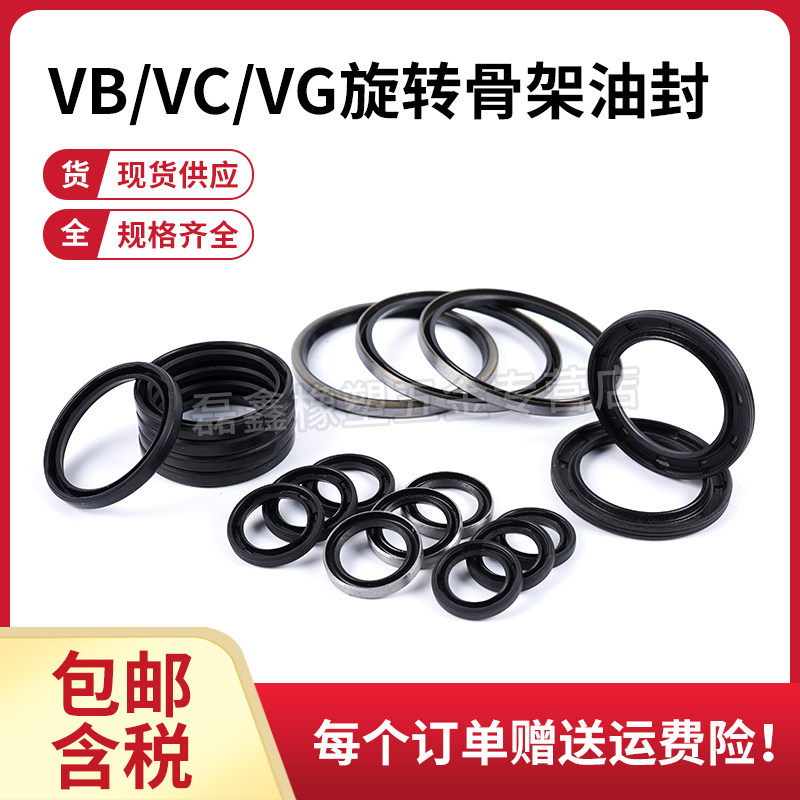台湾品牌VC/VG/VCW17*23/24/27/30/32/35*3/4/5*6/3.5油封密封件