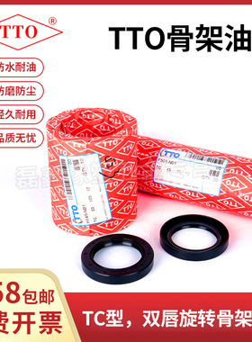 台湾TTO丁腈骨架油封内径100*135/140145/150/155*10/12/13/14/16