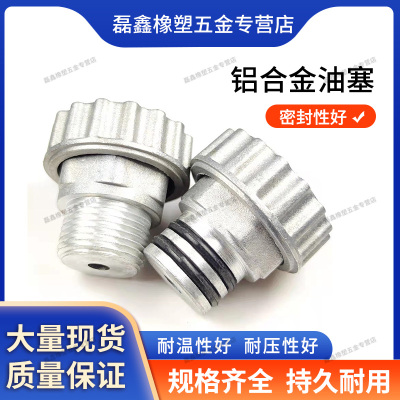 铝合金油塞耐温耐压耐磨