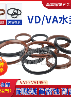VA水封V型旋转密封圈 V150/160/170/180/190/199/200氟胶丁腈油封