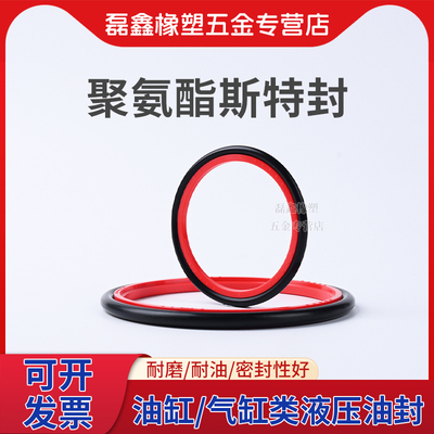 红色组合进口聚氨酯斯特封密封圈185*200.1/205.5*6.3/8.1
