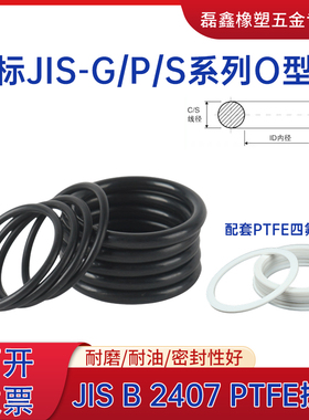 JIS日标 P340/P355/P360  339.5/354.5/359.5*8.4  O型圈PTFE挡圈