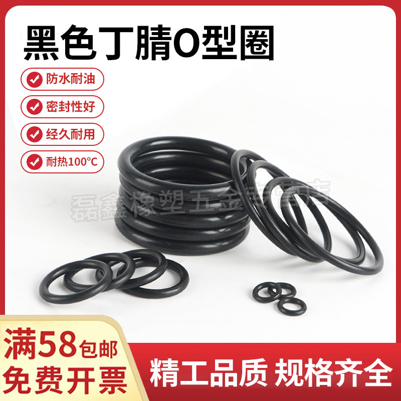 优质丁腈O型圈橡胶密封圈耐油200/205/210/215/220/225/230*10