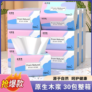 纸巾抽纸家用实惠整箱卫生纸擦手纸餐巾纸厕纸面巾纸抽