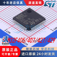 STM32F405/407/427/429/VET6/VGT6/VIT6/IGT6/RGT6/ZET6/ZGT6原装
