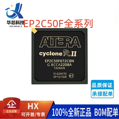 EP2C50F全系列可编程逻辑芯片
