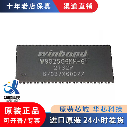 W9825G6KH-6I封装TSOP4
