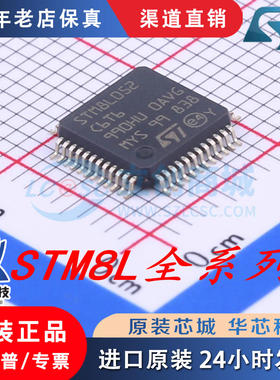 STM8L052/152C6T6/R8T6/M8T6/051F3P6TR/151K4T6/C8T6/G6U6/K6T6