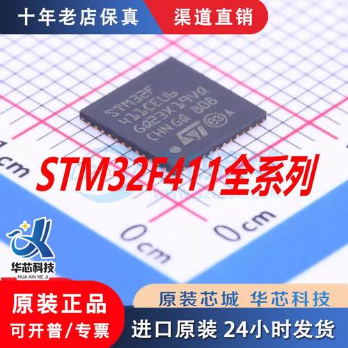 STM32F411CEU6RV全新原