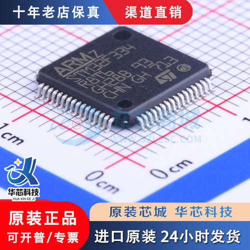 STM32F334R8T6正品芯片 LQFP-64封装32位ARM内核微控制器