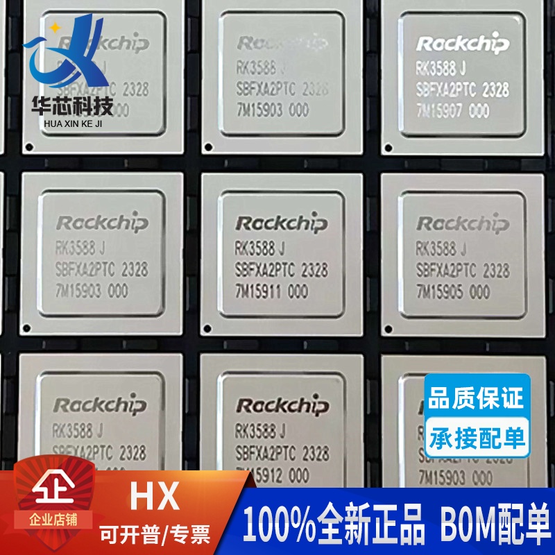 RK3588主板定制开发芯片