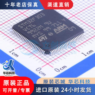 STM32F303VCT6  LQFP-100  全新原装正品 优势低价 渠道直售现