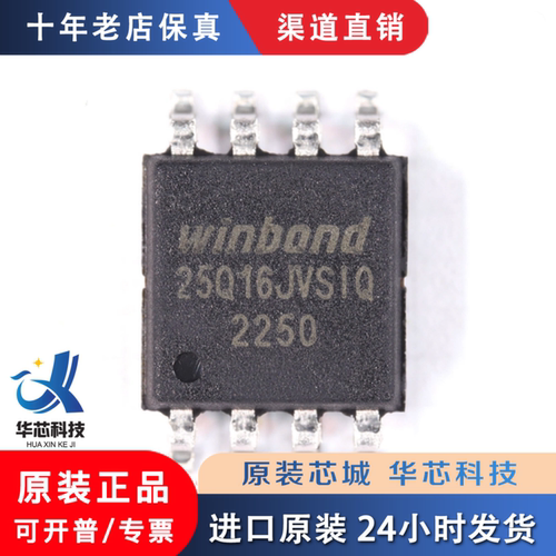 全新原装 W25Q16JVSSIQ SOIC-8 16M-bit位 Flash闪存芯片 存储器