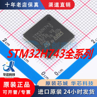STM32H743/723/747VIT6/IIT6/ZIT6/VIH6/IIK6/XIH6/VGT6/ZGT6