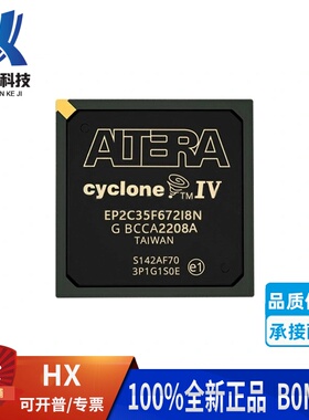 EP2C35F672I8N 封装BGA672 可编程逻辑芯片 一站式BOM配单