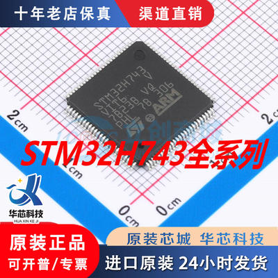STM32H743/VIT6ZKXGSTM32
