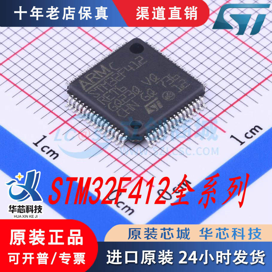 STM32F412/411/446RET6/VGT6/RGT6/VET6/RCT6/ZET6VCT6