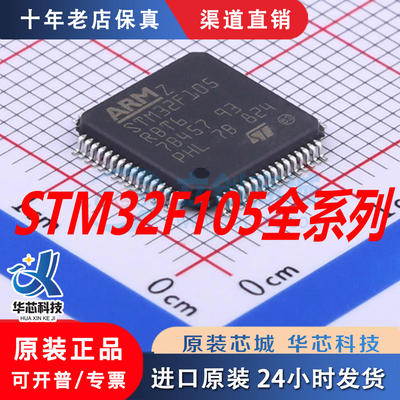 STM32F105RBT6  R8T6  RCT6  VCT6  V8T6 VBT6 全新原装正品