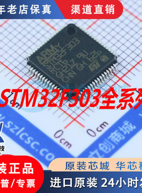 STM32F303/302RCT6/RBT6/CBT6/RET6/CCT6/VCT6/VET6/R8T6/C8T6原