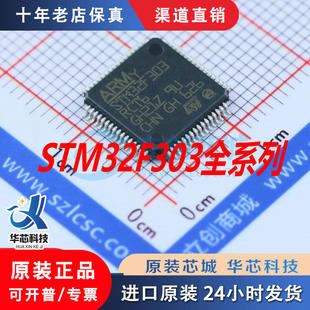 STM32F303/302RCT6/RBT6/CBT6/RET6/CCT6/VCT6/VET6/R8T6/C8T6原