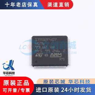 STM32F407VGT6 LQFP-100 全新原装正品 渠道直售现货