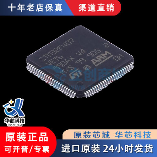 STM32F407VET6 LQFP-100 全新原装正品  渠道直售现货