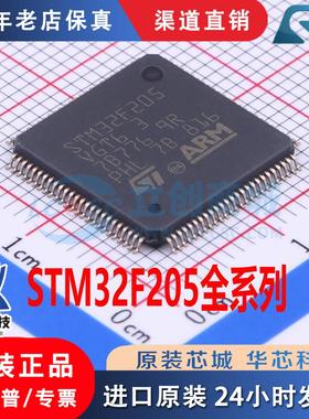 STM32F205VGT6 ZGT6 RBT6 RCT6 ZET6 VCT6 全新原装 现