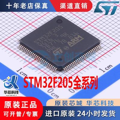 STM32F205VGT6ZRBCE全新
