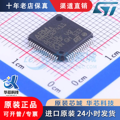 STM32F411RET6封装LQFP-