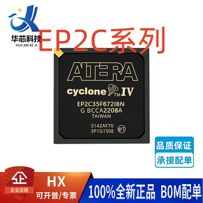 EP2C系列可编程逻辑芯片