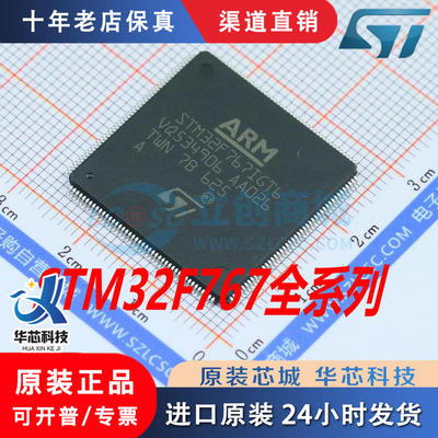 STM32F765/IGVZBNIH原